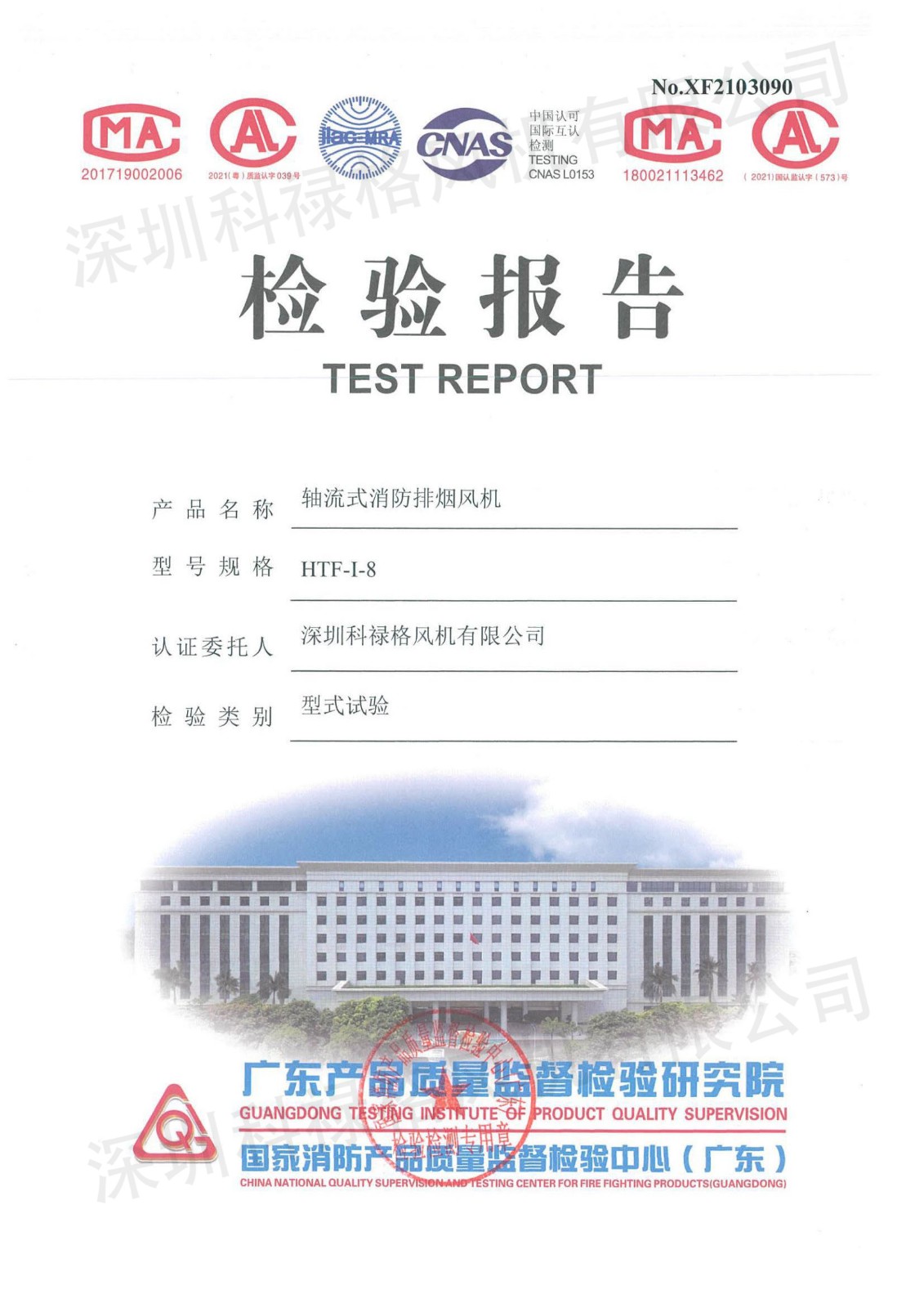 深圳科祿格風(fēng)機有限公司資質(zhì)_頁(yè)面_02.jpg