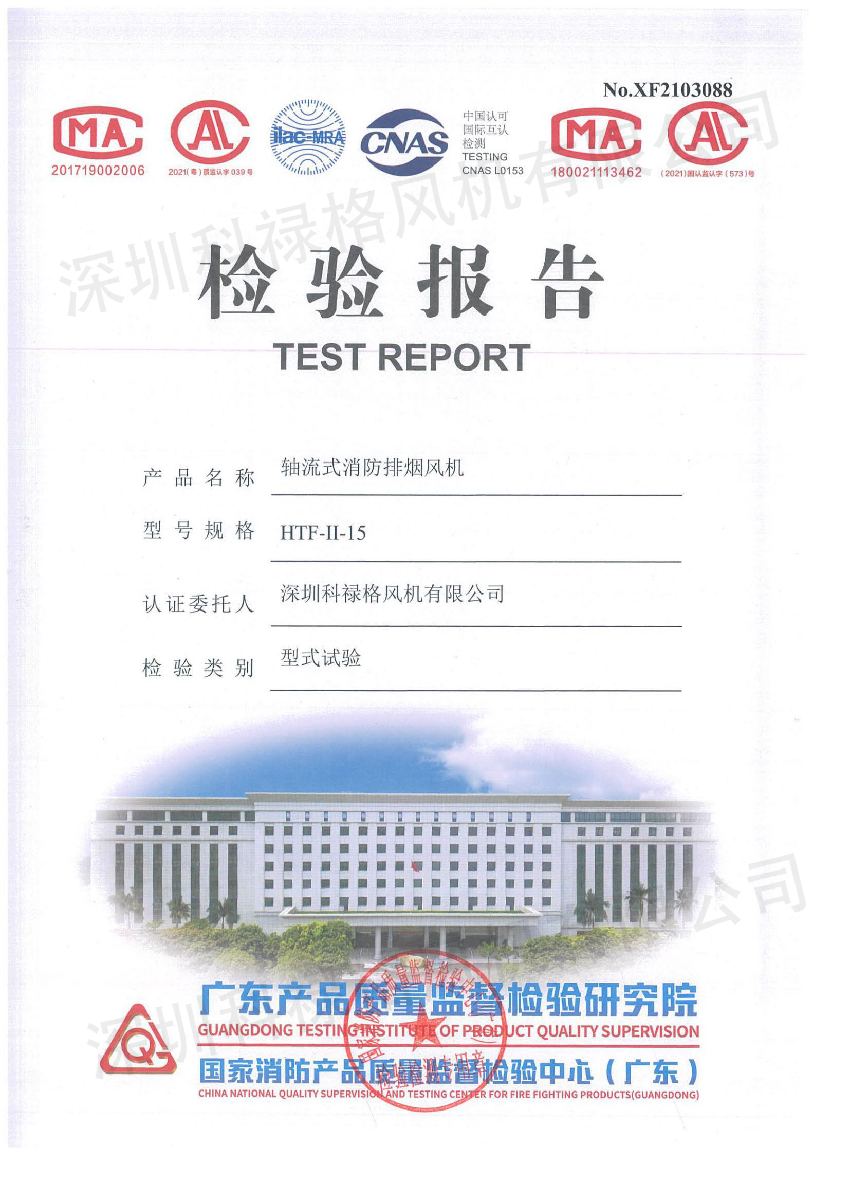 深圳科祿格風(fēng)機有限公司資質(zhì)_頁(yè)面_30.jpg