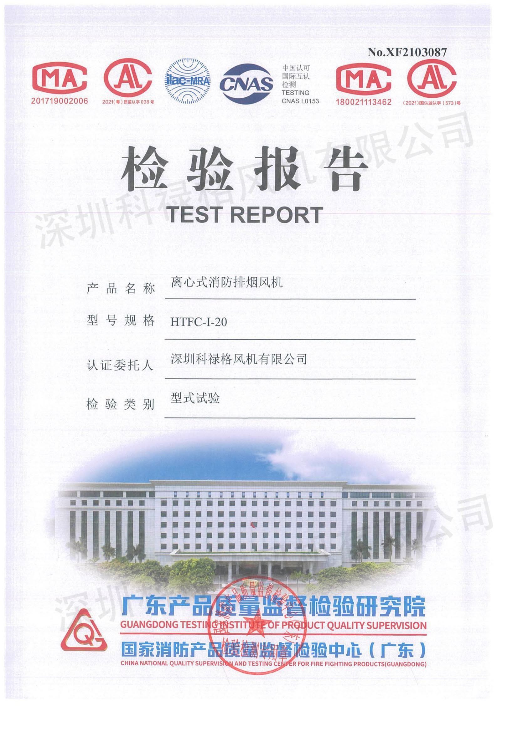 深圳科祿格風(fēng)機有限公司資質(zhì)_頁(yè)面_44.jpg
