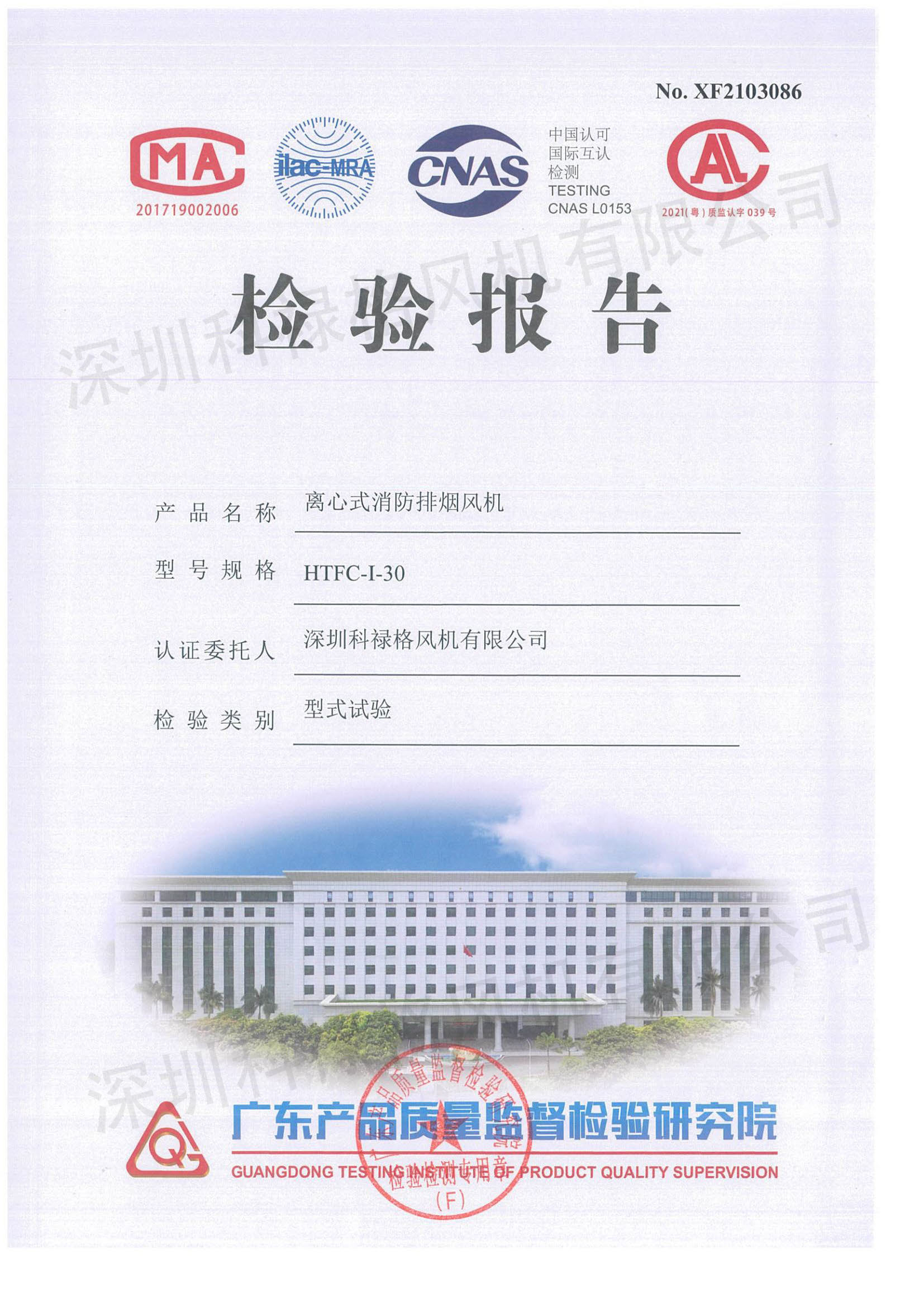 深圳科祿格風(fēng)機有限公司資質(zhì)_頁(yè)面_59.jpg